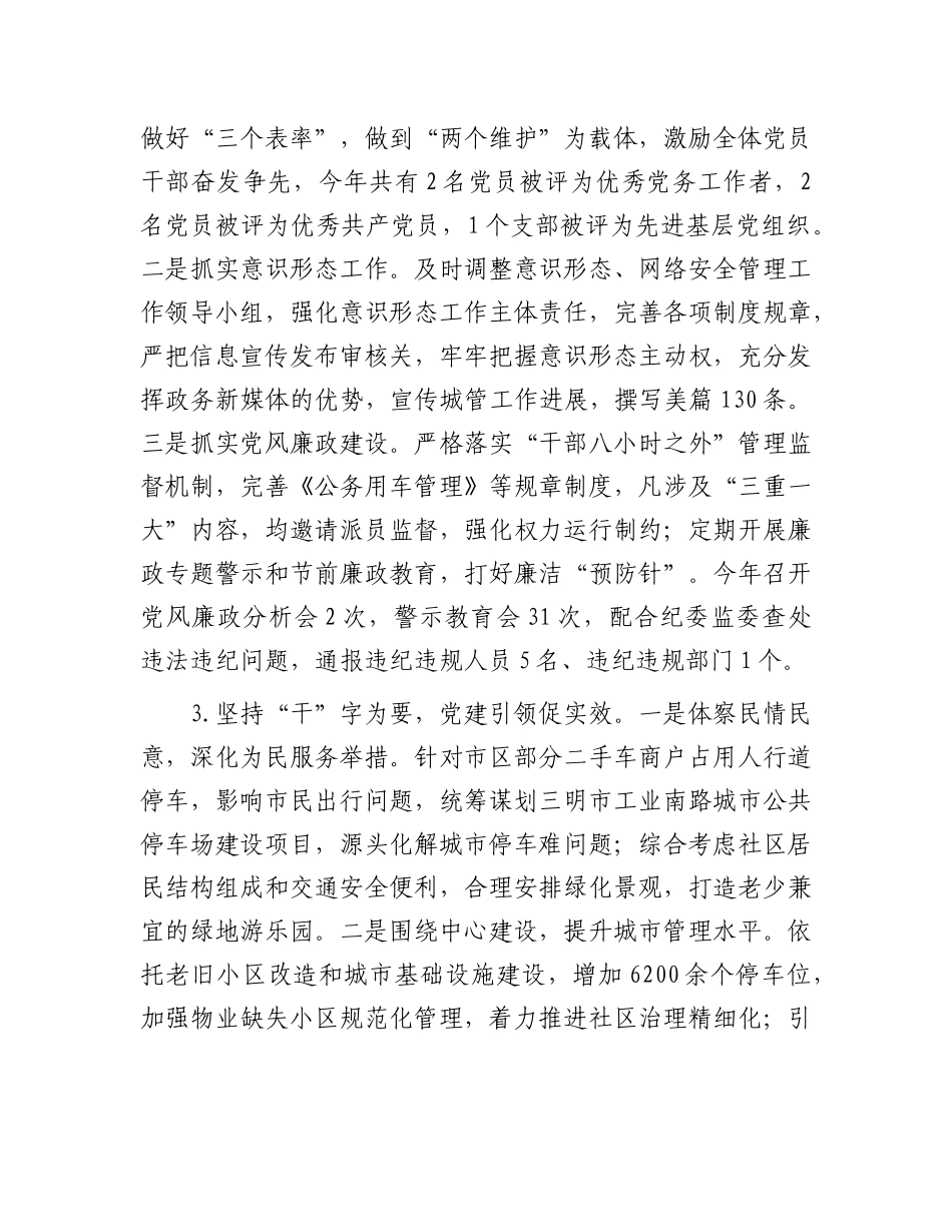 区城管局“一把手”抓基层X建工作述职报告.docx_第2页