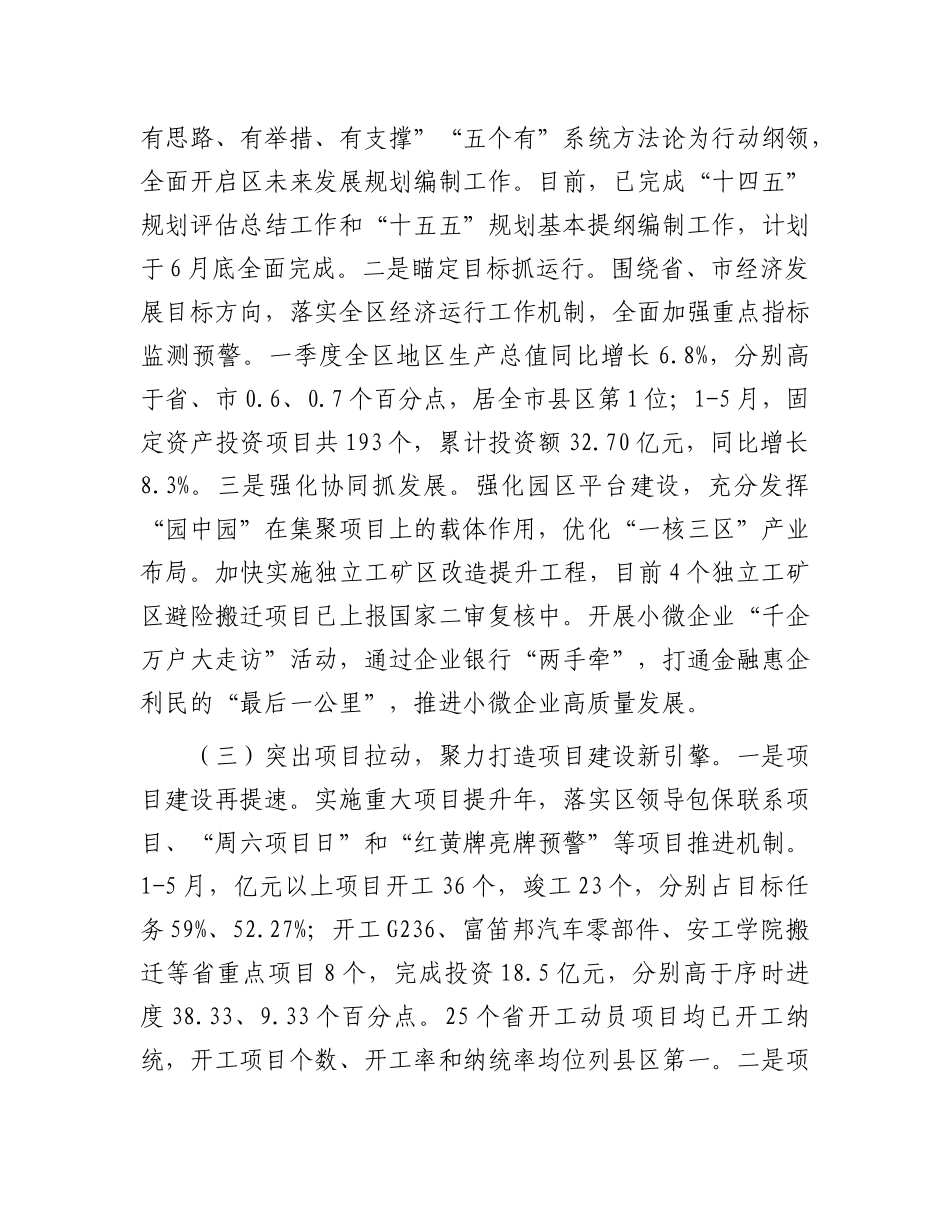 区发改委2025年上半年工作总结及下半年工作安排.docx_第2页