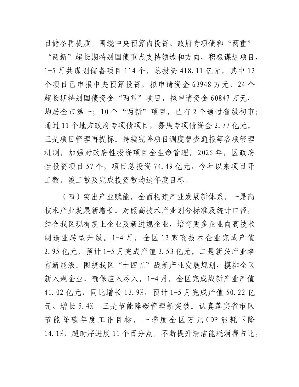 区发改委2025年上半年工作总结及下半年工作安排.docx_第3页