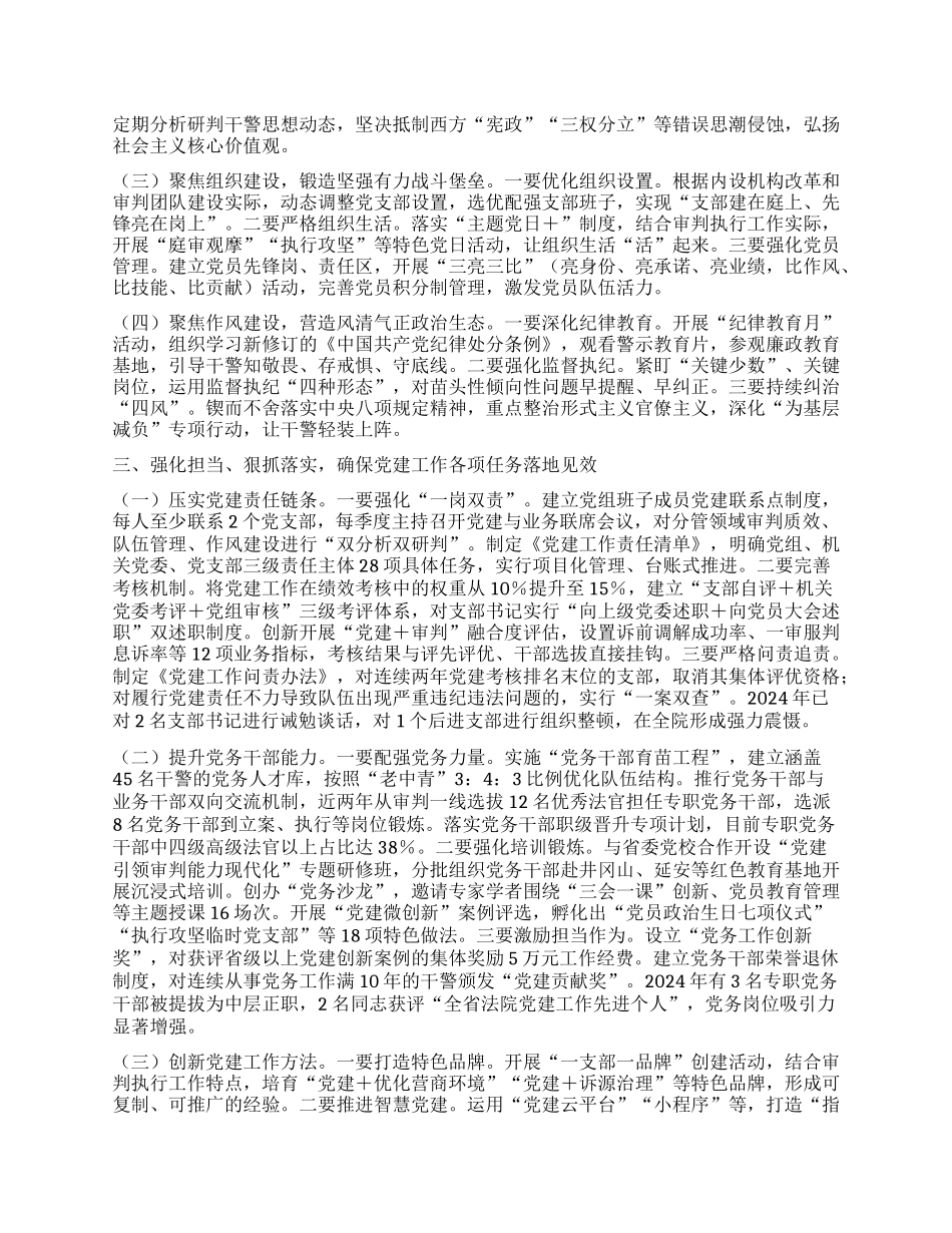 区法院X组副书记在2025年度第二期X务工作培训会上的讲话.docx_第2页