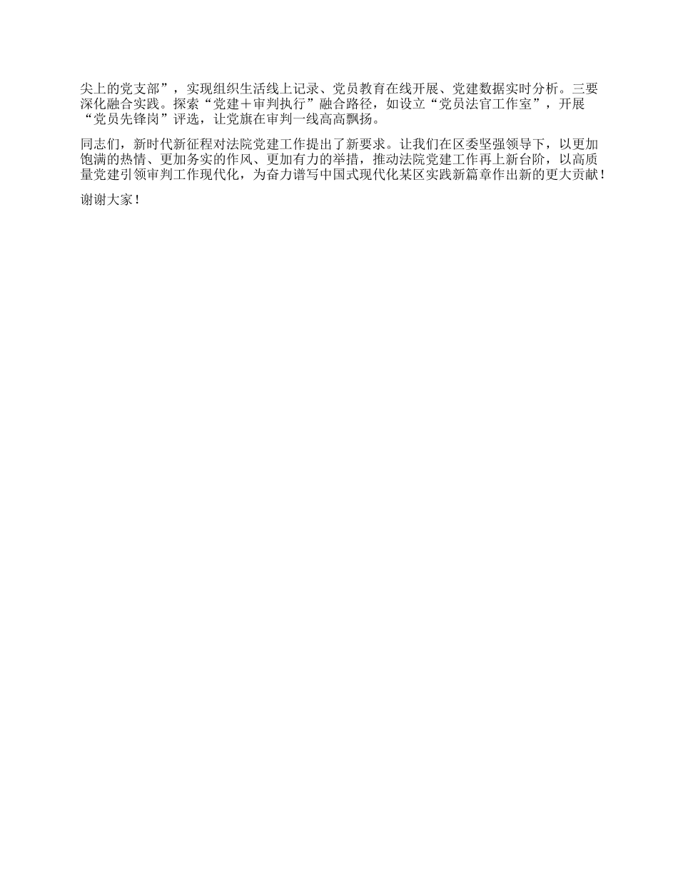 区法院X组副书记在2025年度第二期X务工作培训会上的讲话.docx_第3页