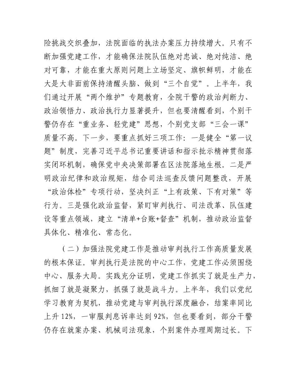 区法院X组副书记在2025年度区法院第二期X务工作培训会上的讲话.docx_第2页