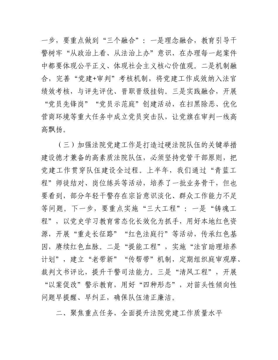 区法院X组副书记在2025年度区法院第二期X务工作培训会上的讲话.docx_第3页