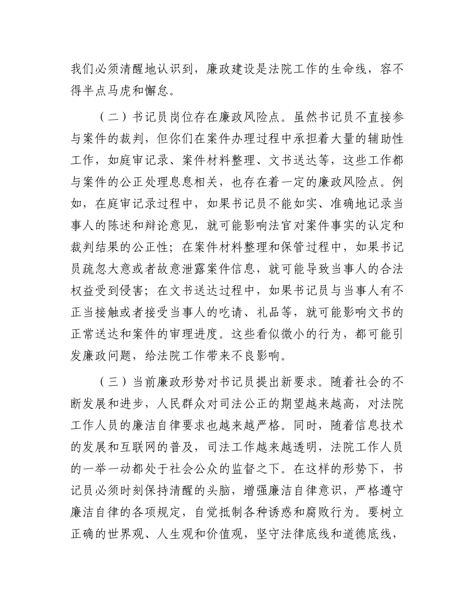 区法院纪委书记在书记员廉政教育暨业务培训会上的讲话(1).docx_第2页