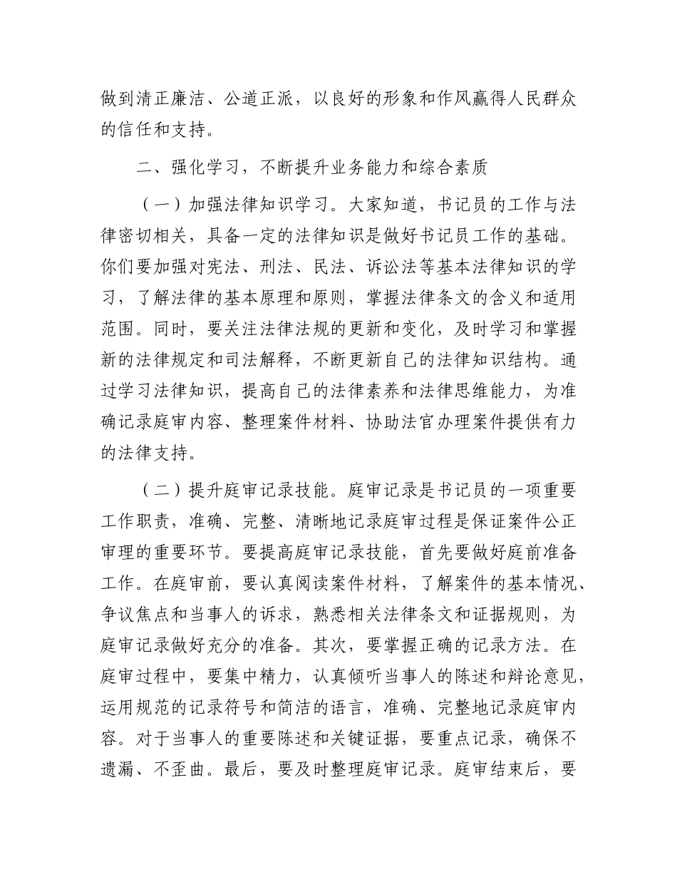 区法院纪委书记在书记员廉政教育暨业务培训会上的讲话(1).docx_第3页