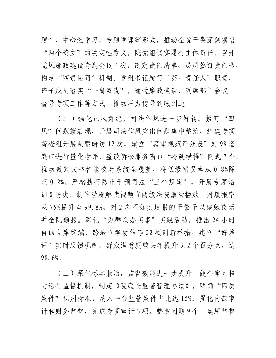 区法院院长在2025年区法院X风廉政建设和反腐败工作会议暨警示教育大会上的讲话.docx_第2页