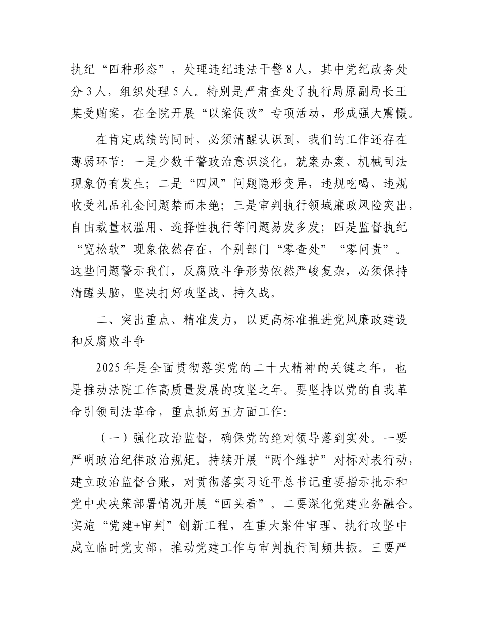 区法院院长在2025年区法院X风廉政建设和反腐败工作会议暨警示教育大会上的讲话.docx_第3页