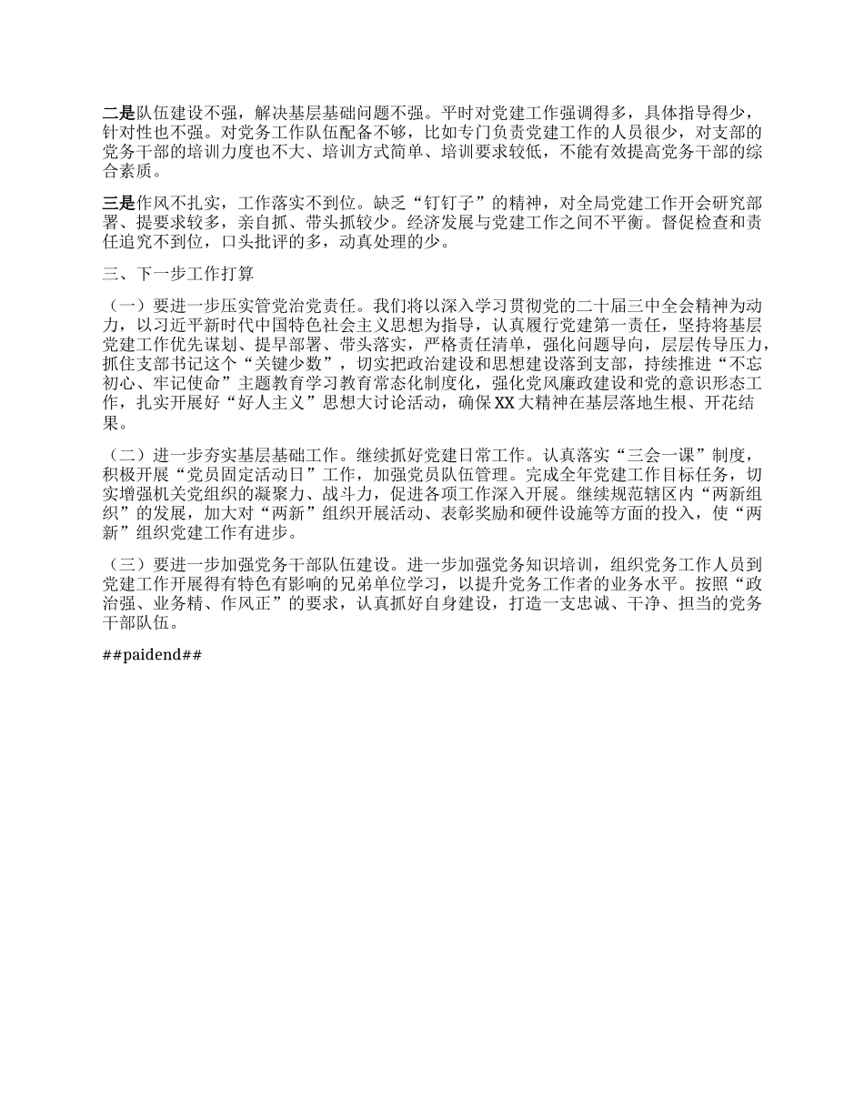 区房产管理局X组织书记2024年度抓基层X建工作述职报告【灼灼文库】.docx_第3页