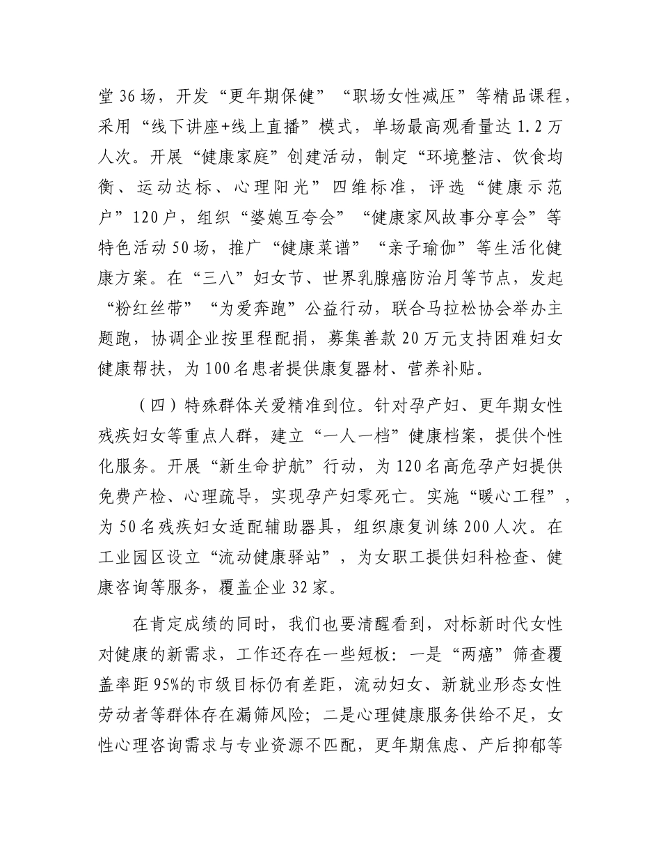 区妇联X组书记在2025年度关爱女性健康工作专题会议上的讲话.docx_第3页