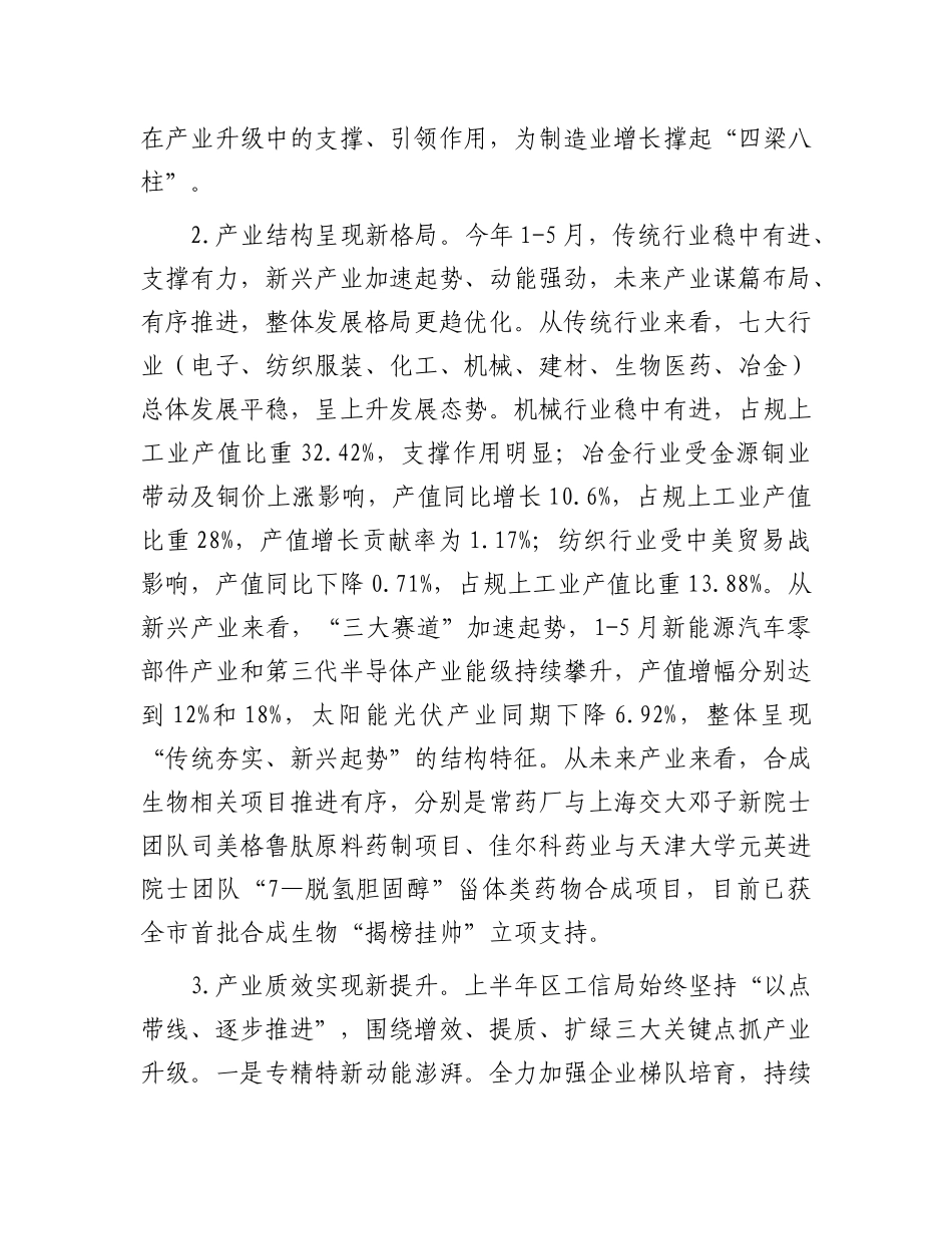 区工信局2025年上半年工作总结和下半年工作计划.docx_第2页