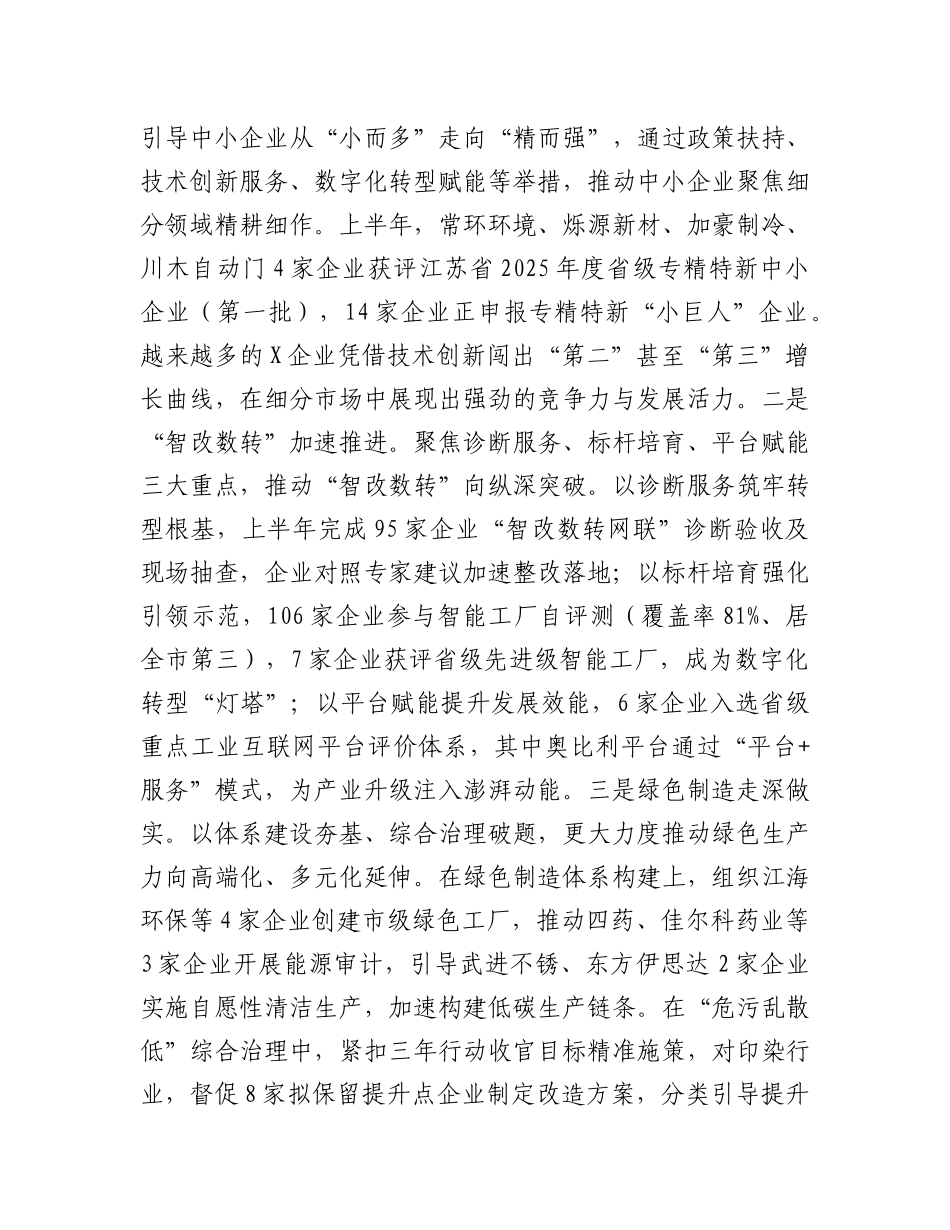 区工信局2025年上半年工作总结和下半年工作计划.docx_第3页