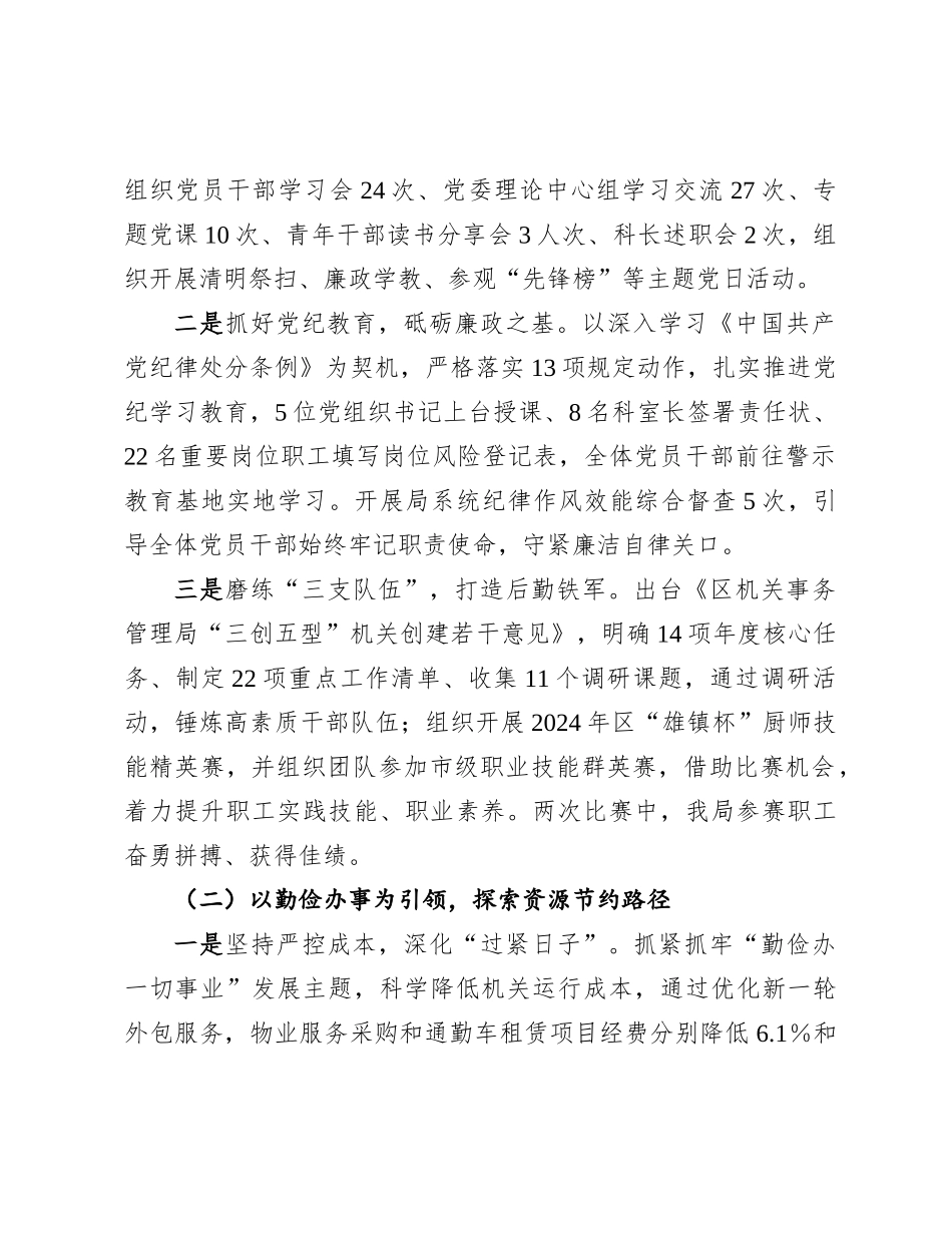 区机关事务管理局2024年工作总结及2025年工作思路.docx_第2页