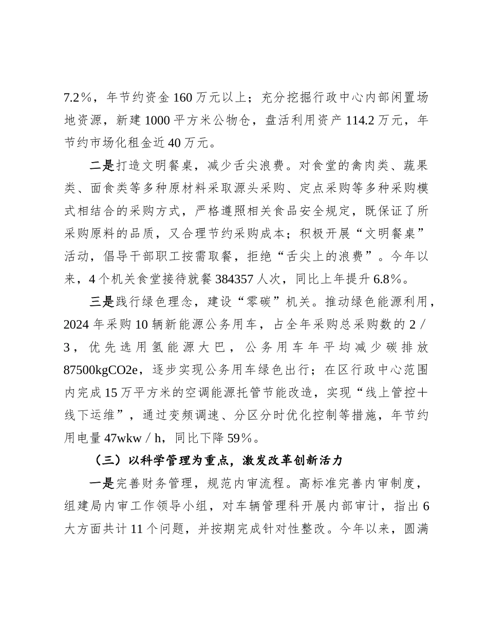 区机关事务管理局2024年工作总结及2025年工作思路.docx_第3页