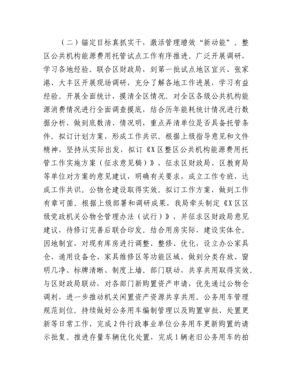 区机关事务管理局2025年上半年工作总结及下半年工作计划.docx_第2页