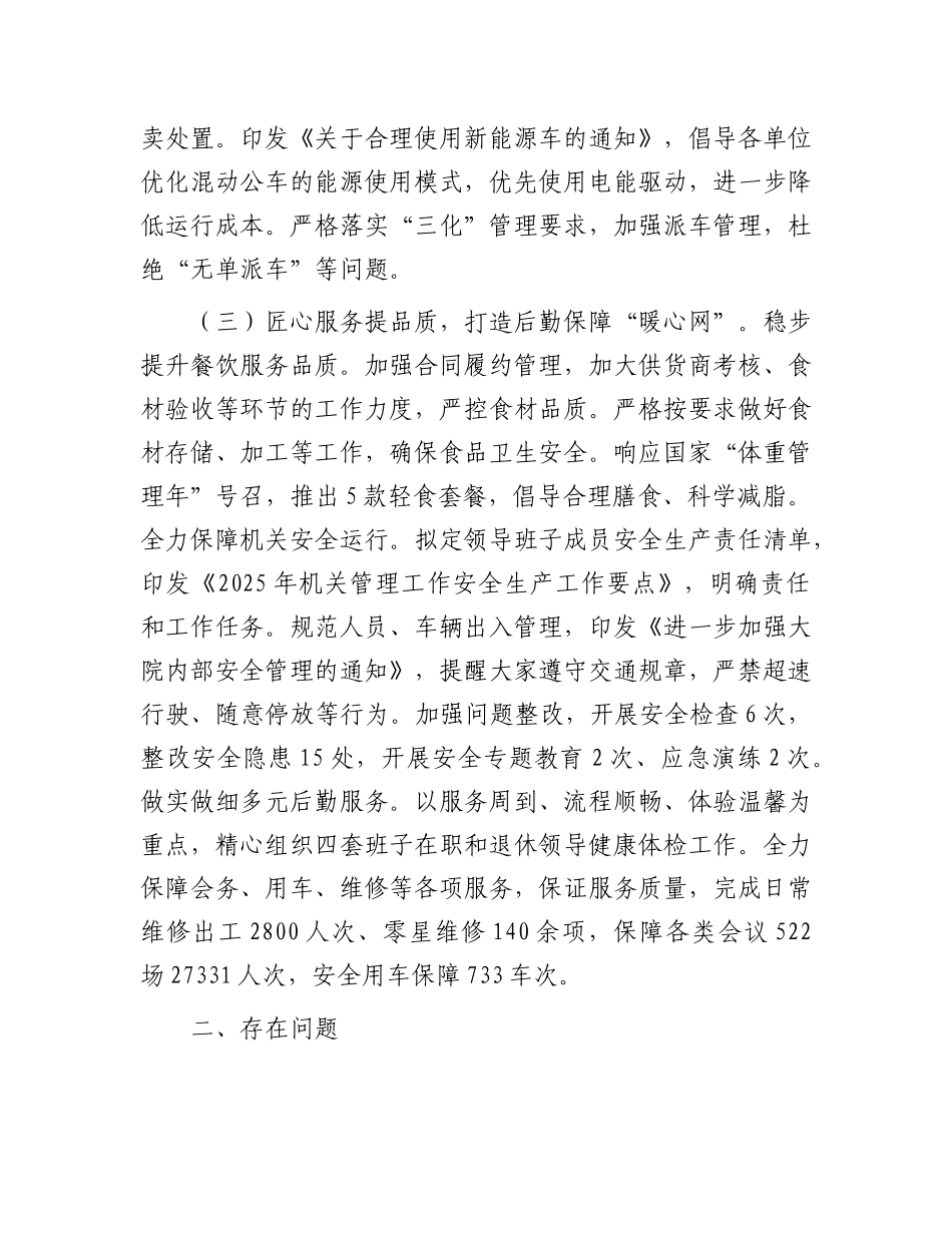 区机关事务管理局2025年上半年工作总结及下半年工作计划.docx_第3页