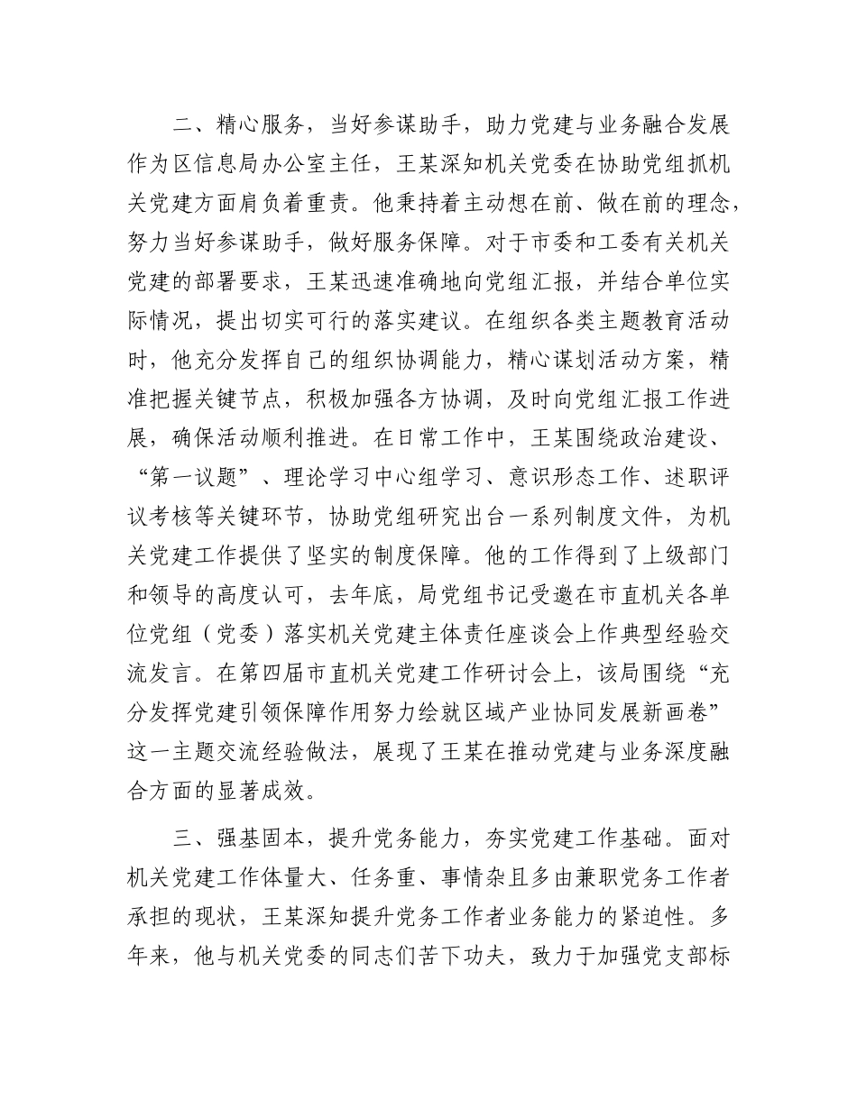 区级优秀X务工作者先进事迹材料.docx_第2页