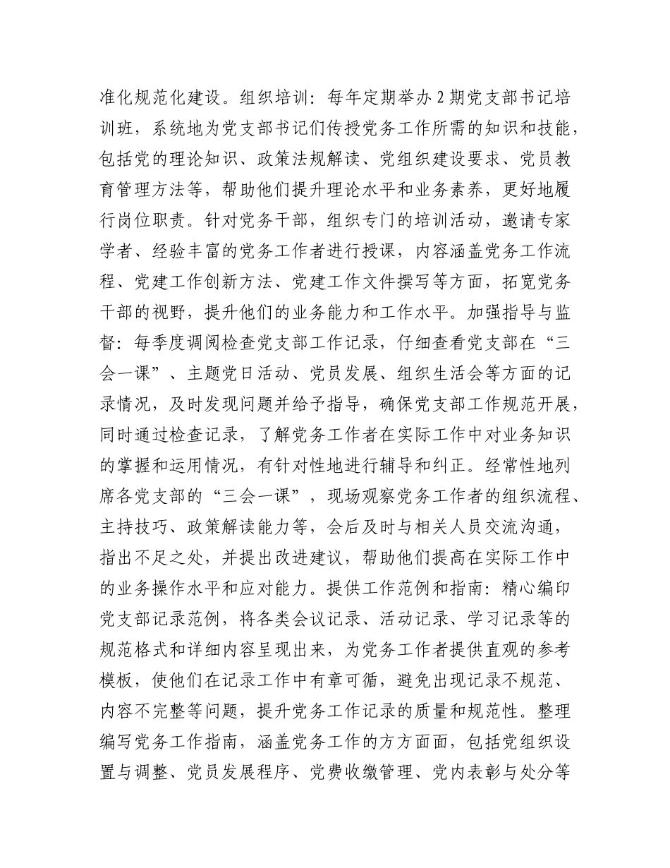 区级优秀X务工作者先进事迹材料.docx_第3页