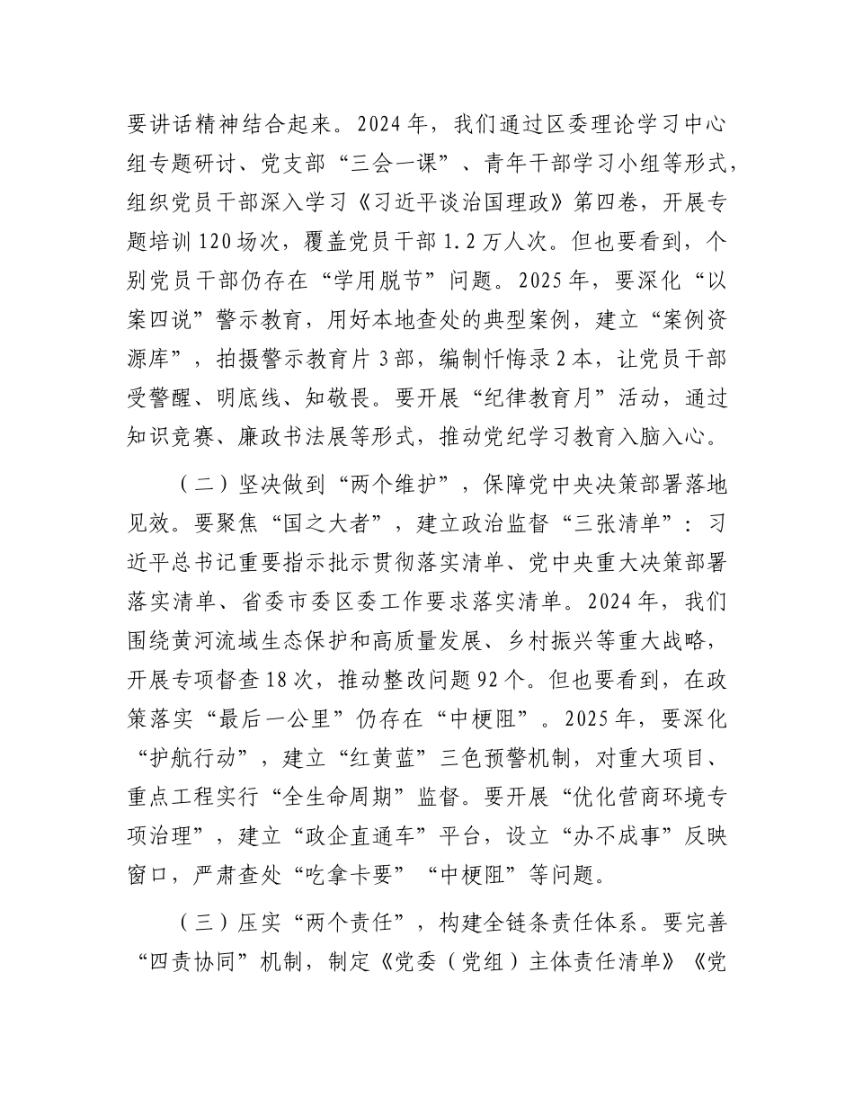 区纪检监察组组长在2025年全区X的建设暨X风廉政建设工作专题会上的讲话.docx_第2页