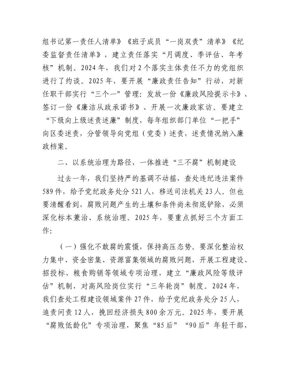 区纪检监察组组长在2025年全区X的建设暨X风廉政建设工作专题会上的讲话.docx_第3页