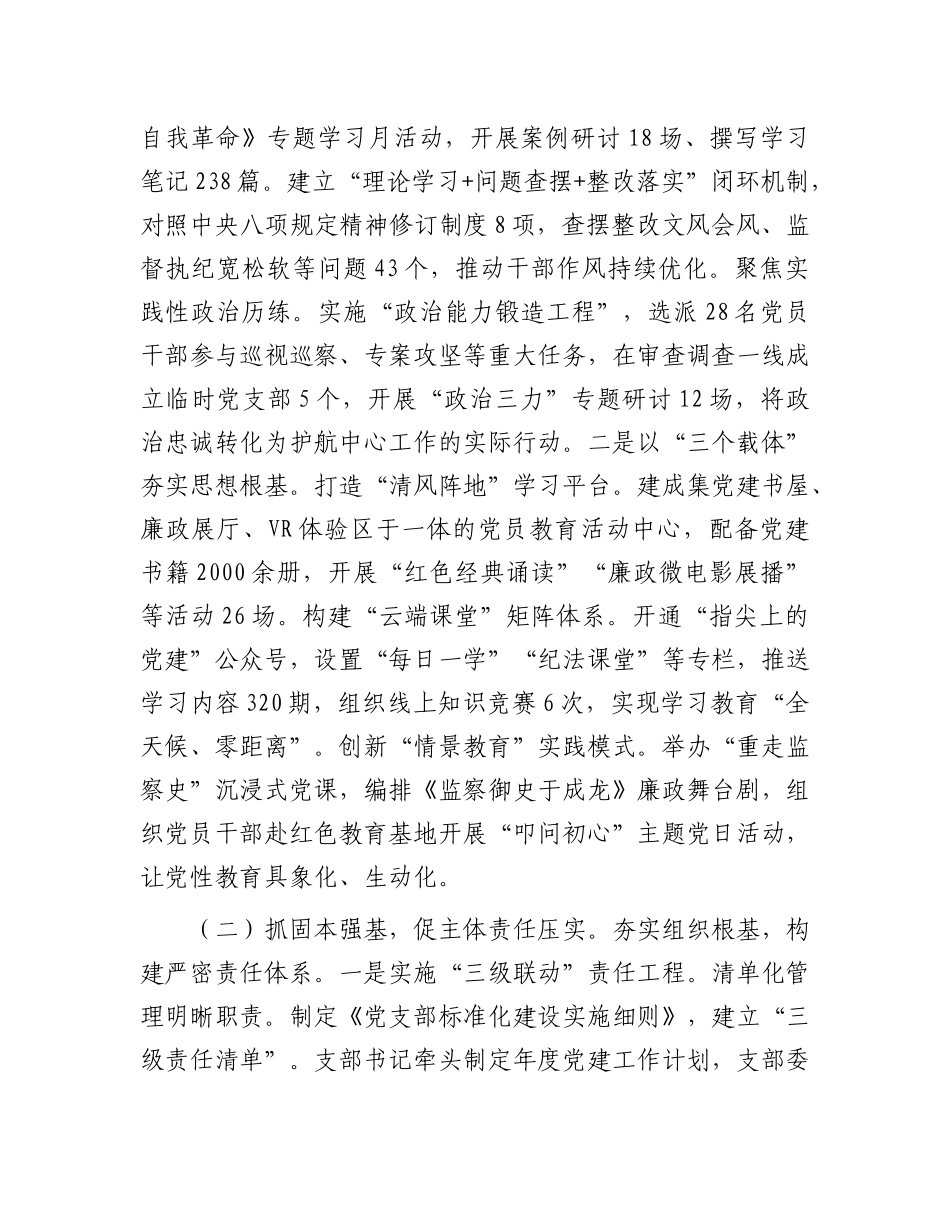 区纪委监委2025年上半年X建工作总结.docx_第2页