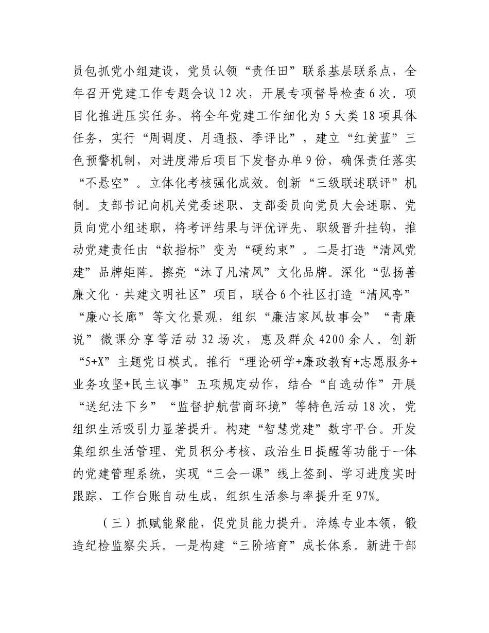 区纪委监委2025年上半年X建工作总结.docx_第3页
