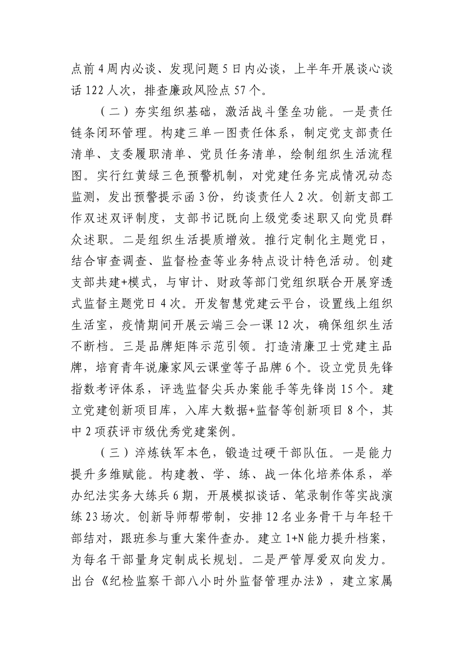 区纪委监委2025年上半年X建工作总结和下半年X建工作思路（2203字）.docx_第2页