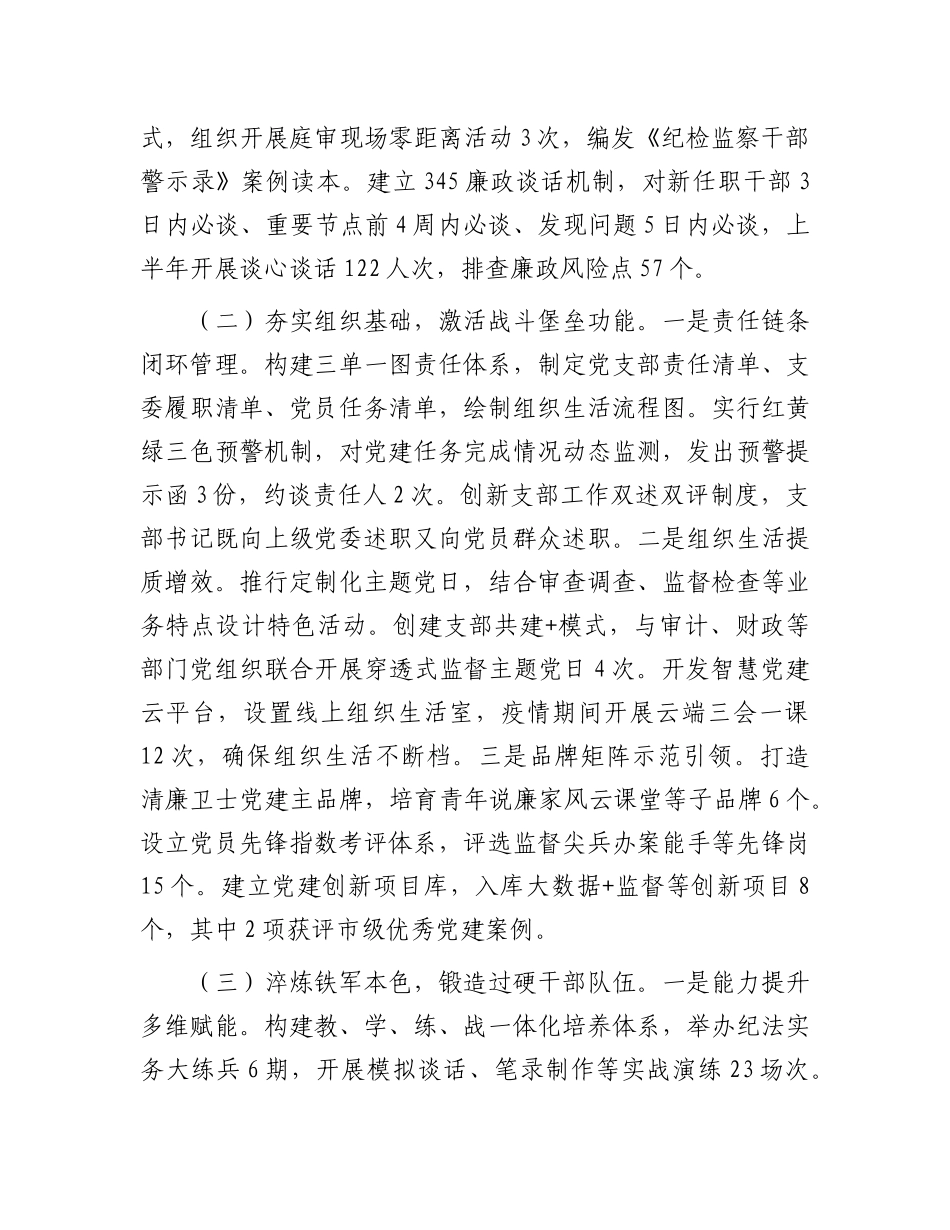 区纪委监委2025年上半年X建工作总结和下半年X建工作思路.docx_第2页