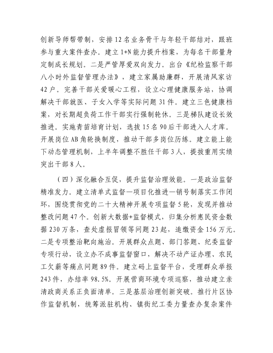 区纪委监委2025年上半年X建工作总结和下半年X建工作思路.docx_第3页