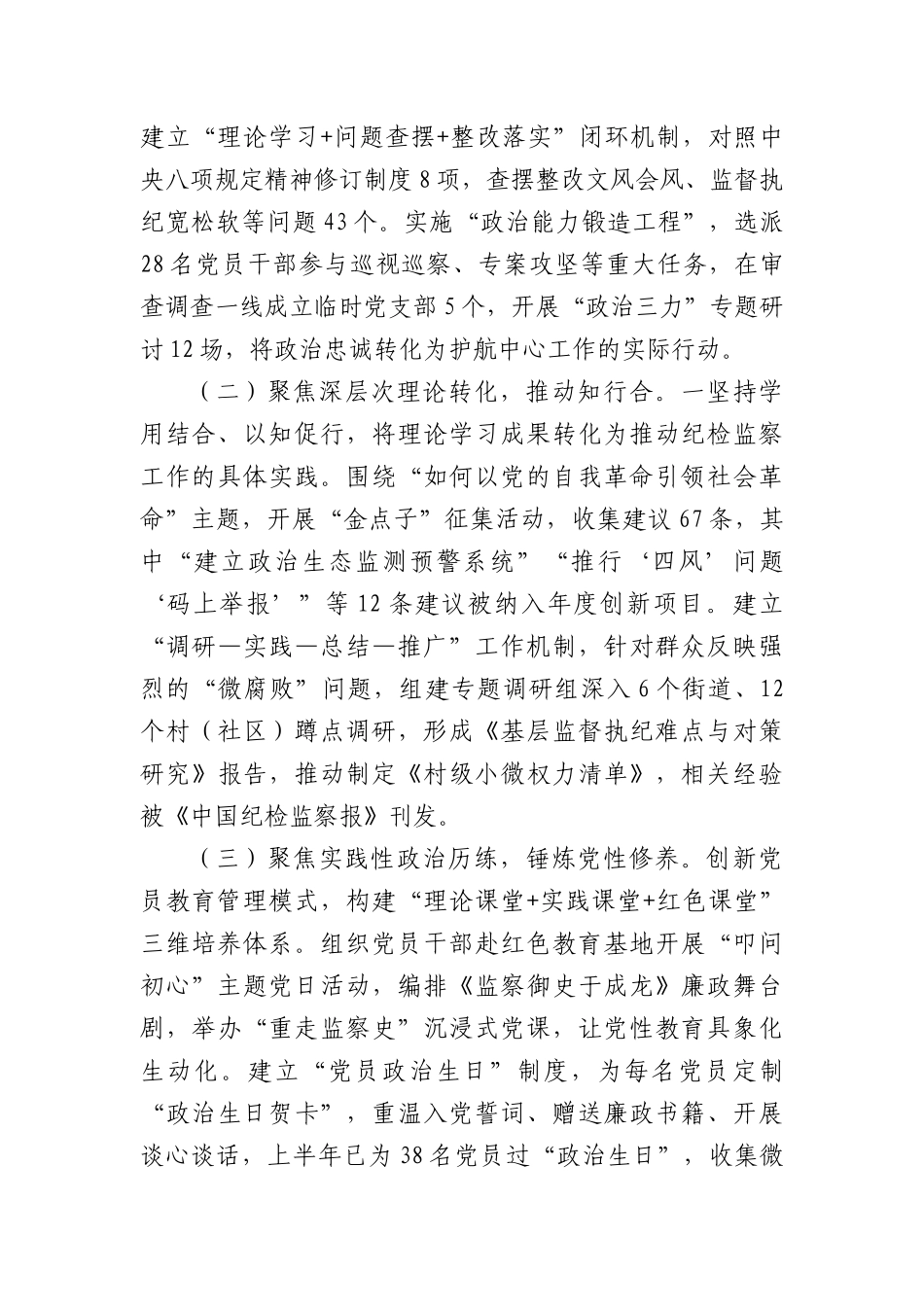 区纪委监委办公室2025年上半年X建工作总结（3781字）.docx_第2页