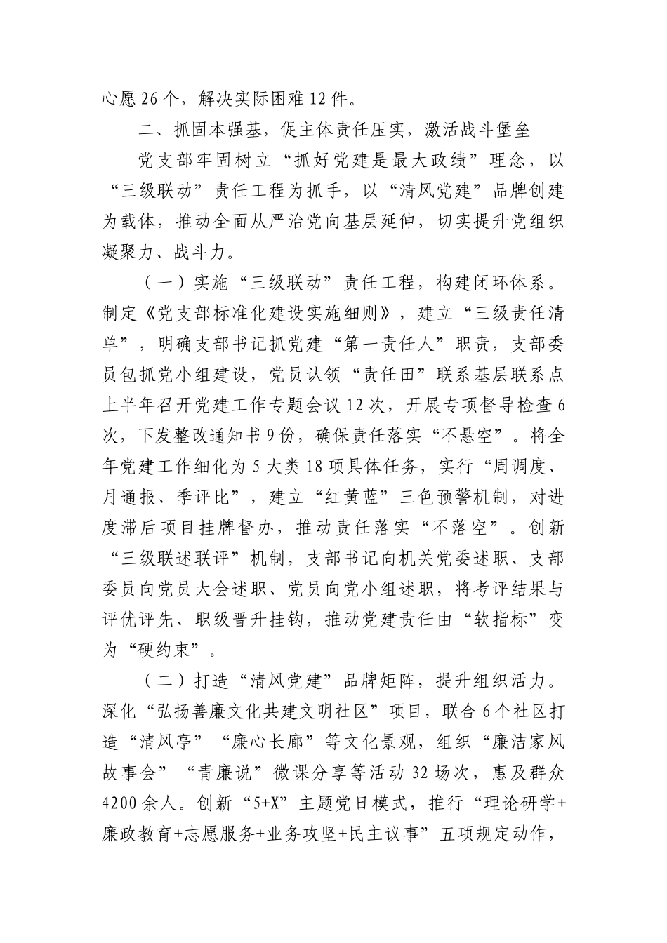 区纪委监委办公室2025年上半年X建工作总结（3781字）.docx_第3页