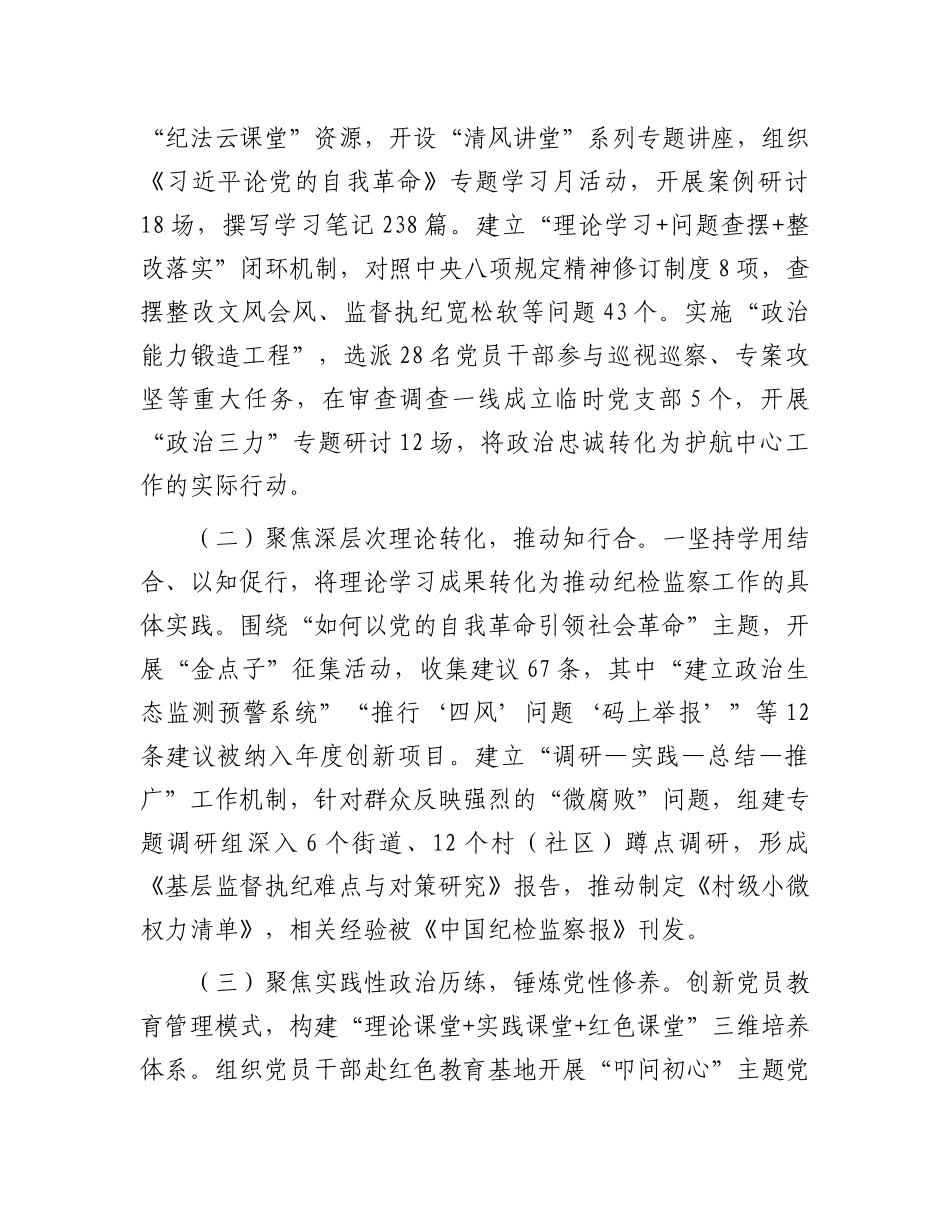 区纪委监委办公室2025年上半年X建工作总结.docx_第2页