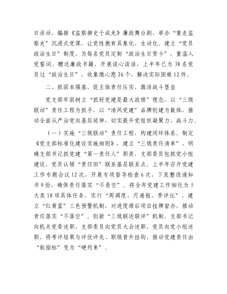 区纪委监委办公室2025年上半年X建工作总结.docx_第3页