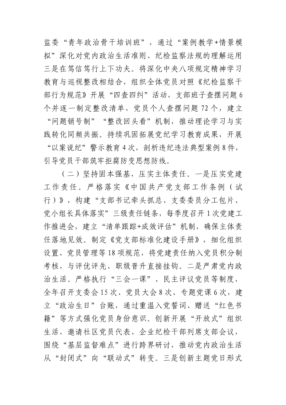 区纪委监委上半年X建工作总结（2867字）.docx_第2页