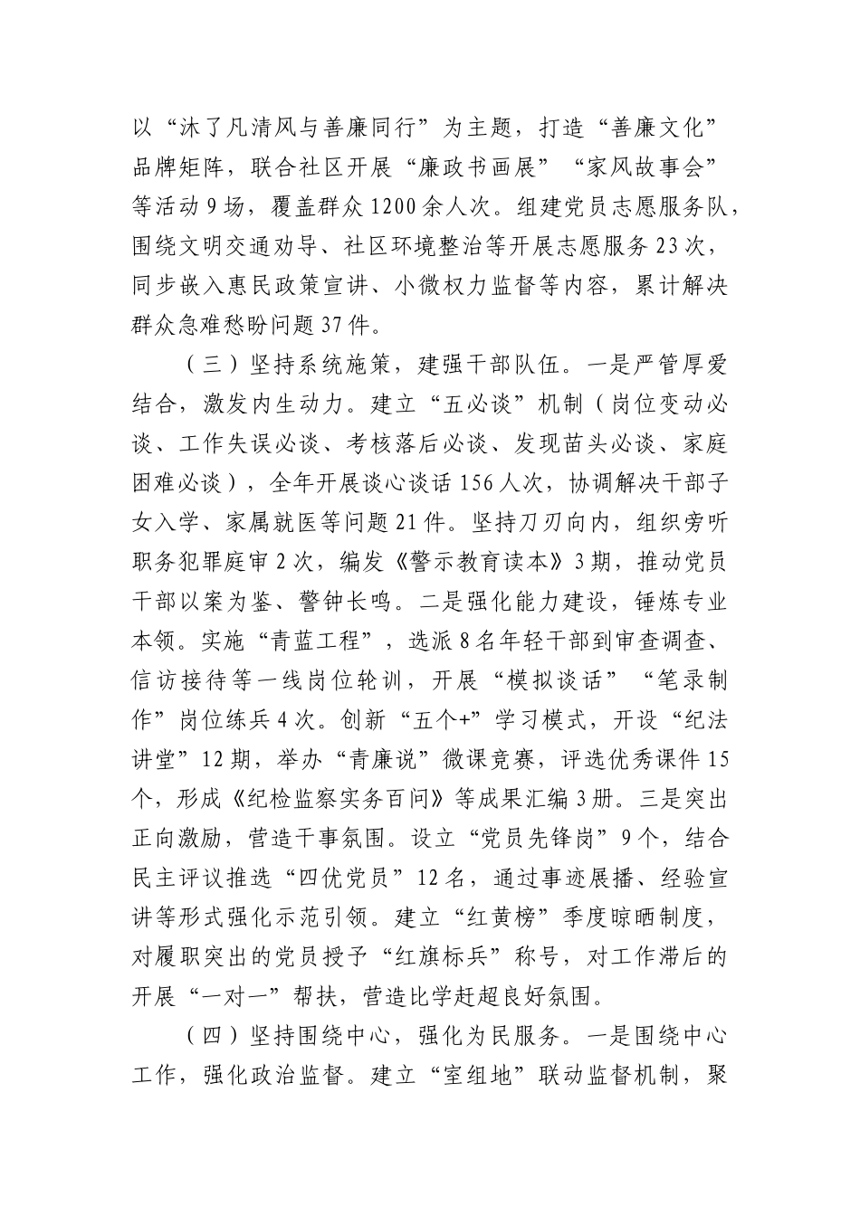 区纪委监委上半年X建工作总结（2867字）.docx_第3页