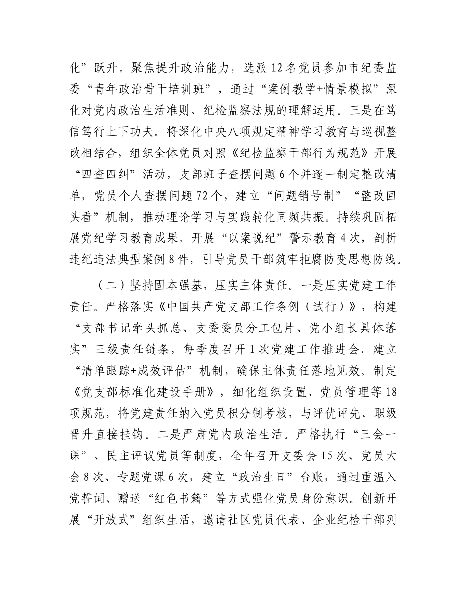 区纪委监委上半年X建工作总结.docx_第2页