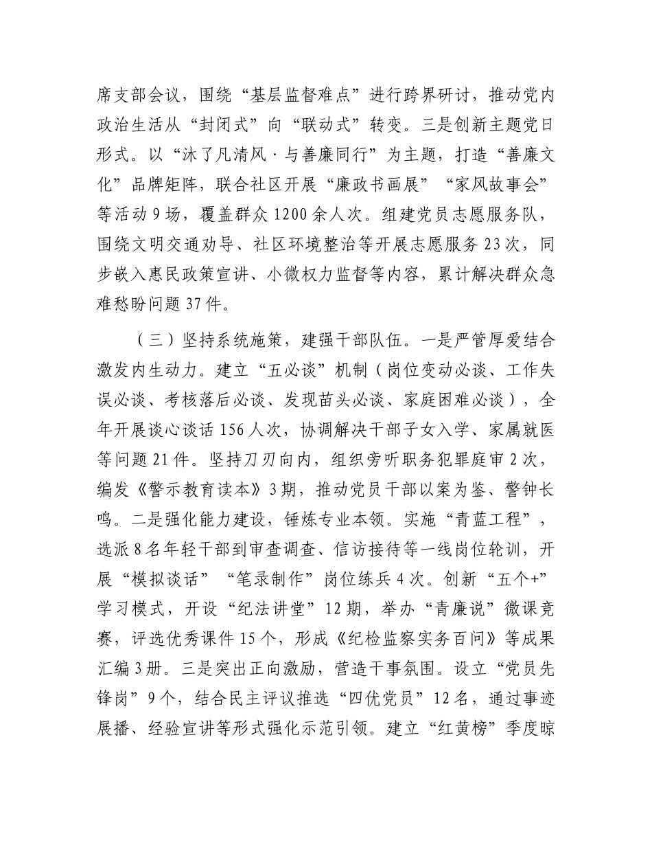 区纪委监委上半年X建工作总结.docx_第3页
