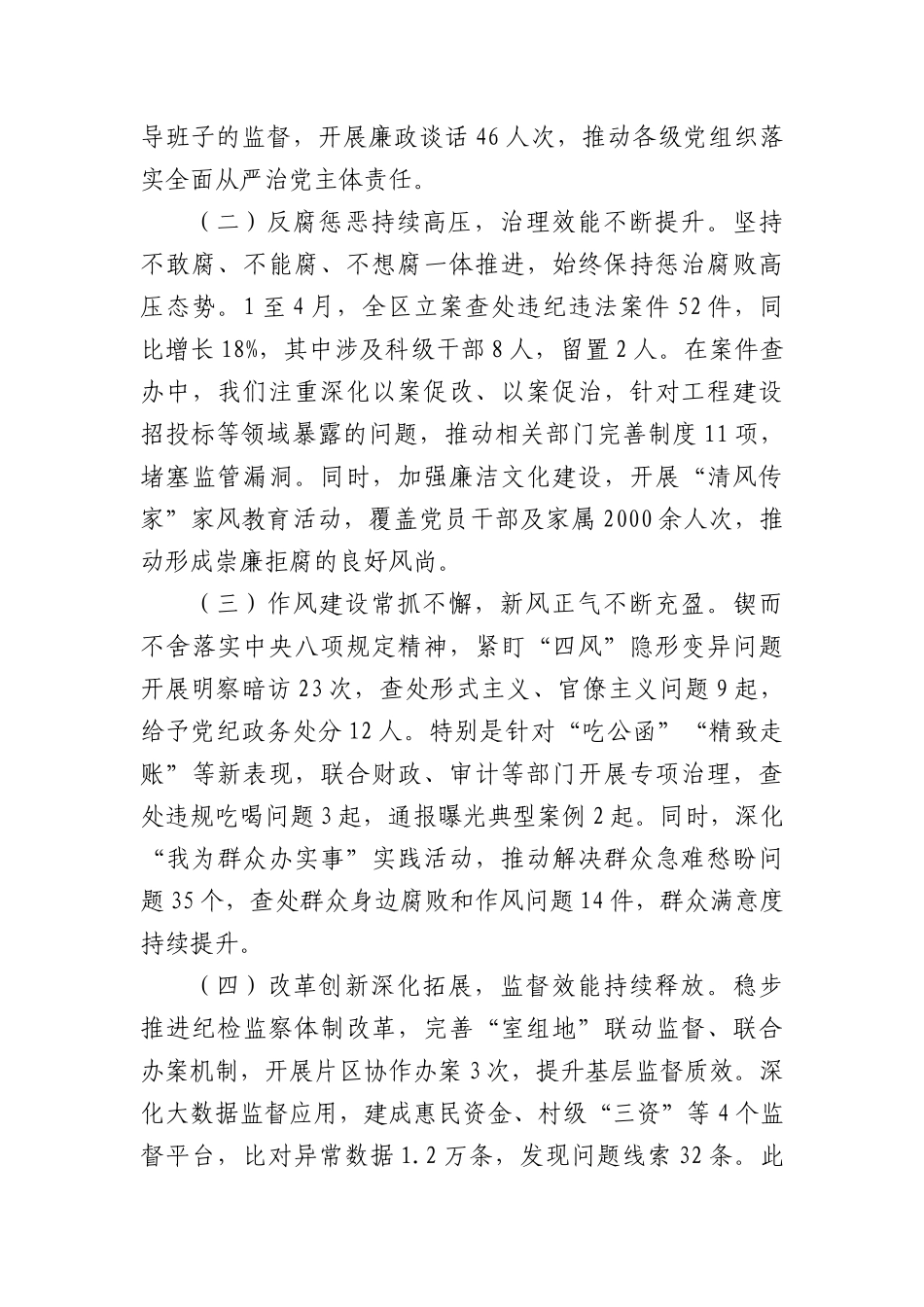 区纪委监委主任在2025年5月区纪委监委工作例会上的讲话（3289字）.docx_第2页