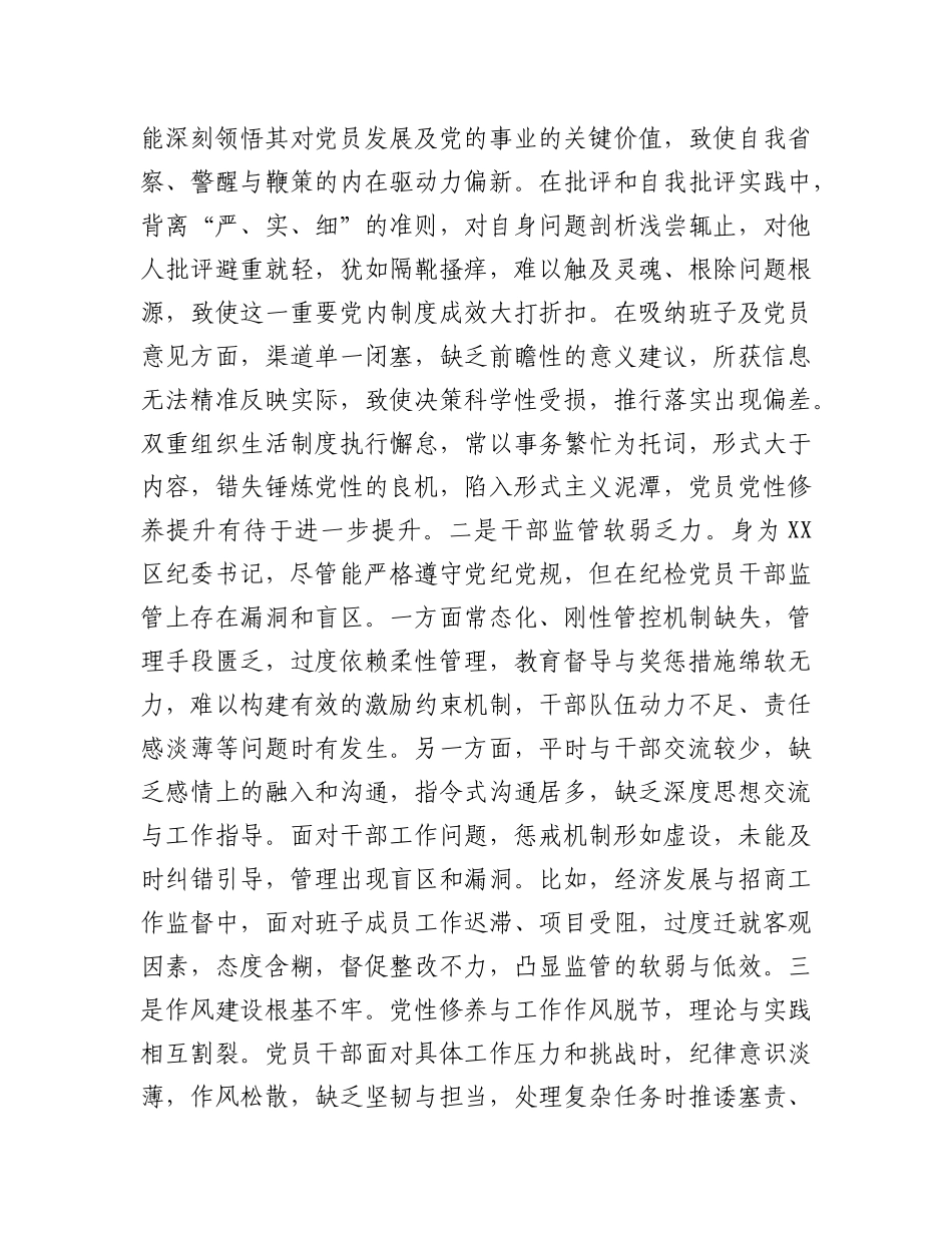 区纪委书记2024年度民主生活会“四个带头”个人对照检查材料.docx_第3页