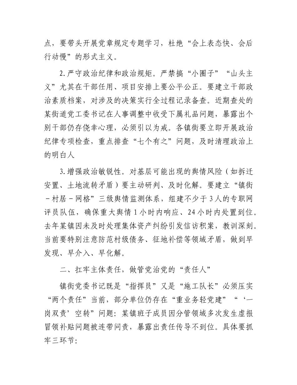 区纪委书记对镇街X委书记集体廉政谈话会议上的讲话提纲.docx_第2页
