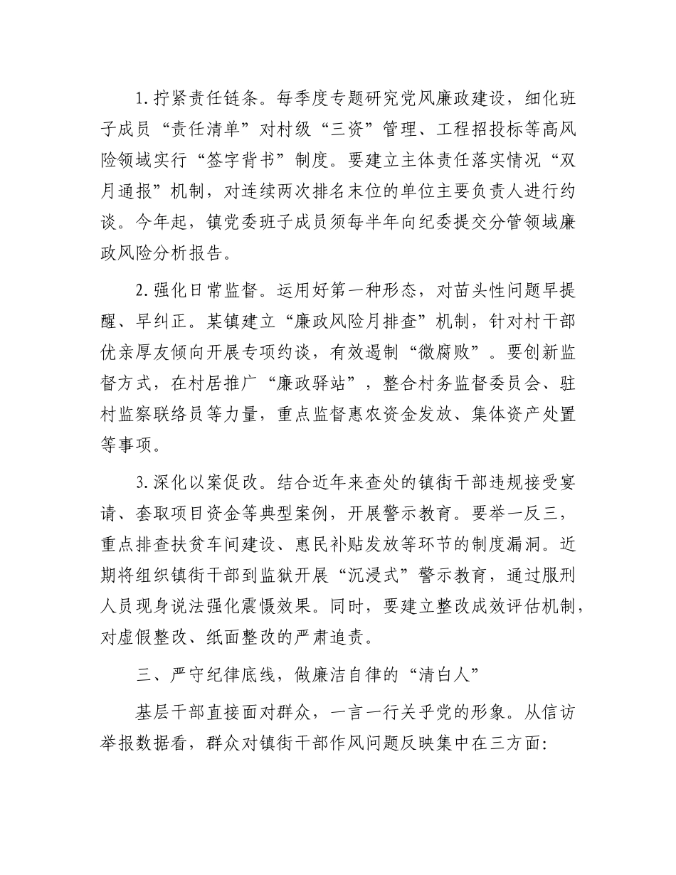 区纪委书记对镇街X委书记集体廉政谈话会议上的讲话提纲.docx_第3页