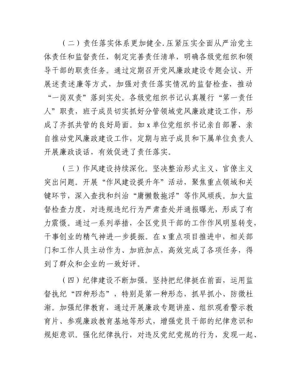区纪委书记在2025年全区X的建设暨X风廉政建设工作推进会上的讲话.docx_第2页