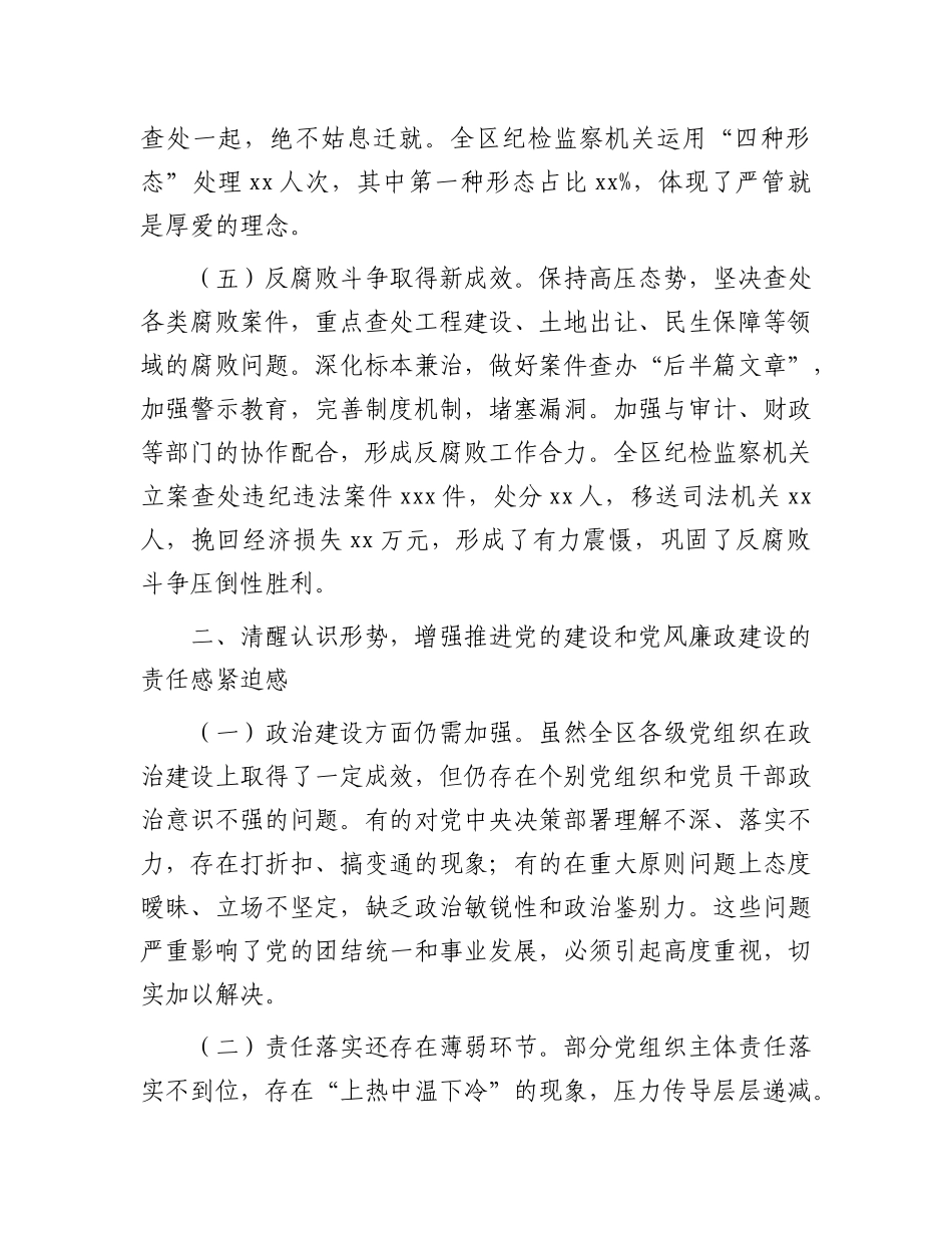 区纪委书记在2025年全区X的建设暨X风廉政建设工作推进会上的讲话.docx_第3页