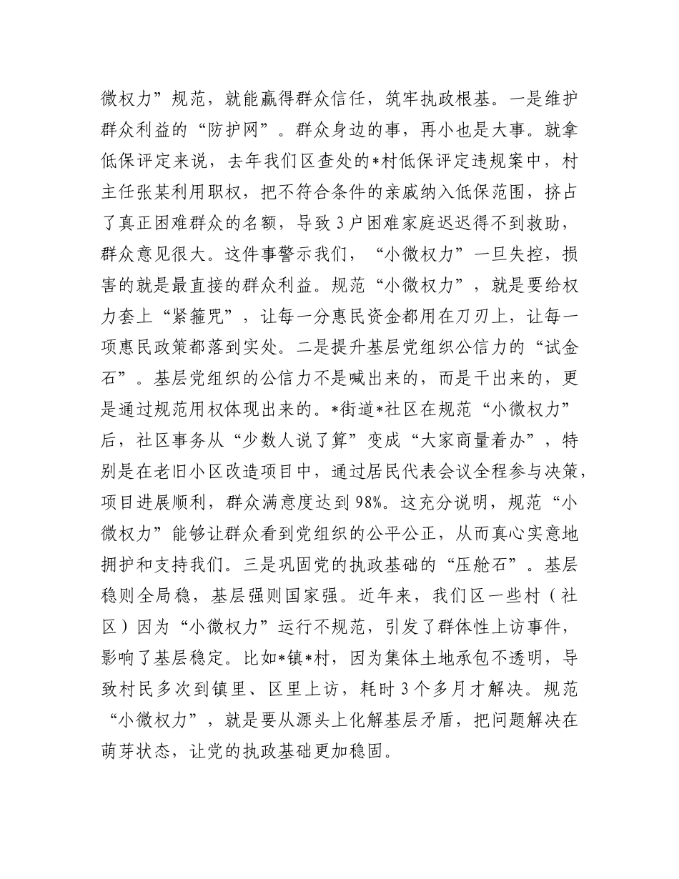区纪委书记在村级“小微权力”规范运行监督工作会上的讲话.docx_第2页
