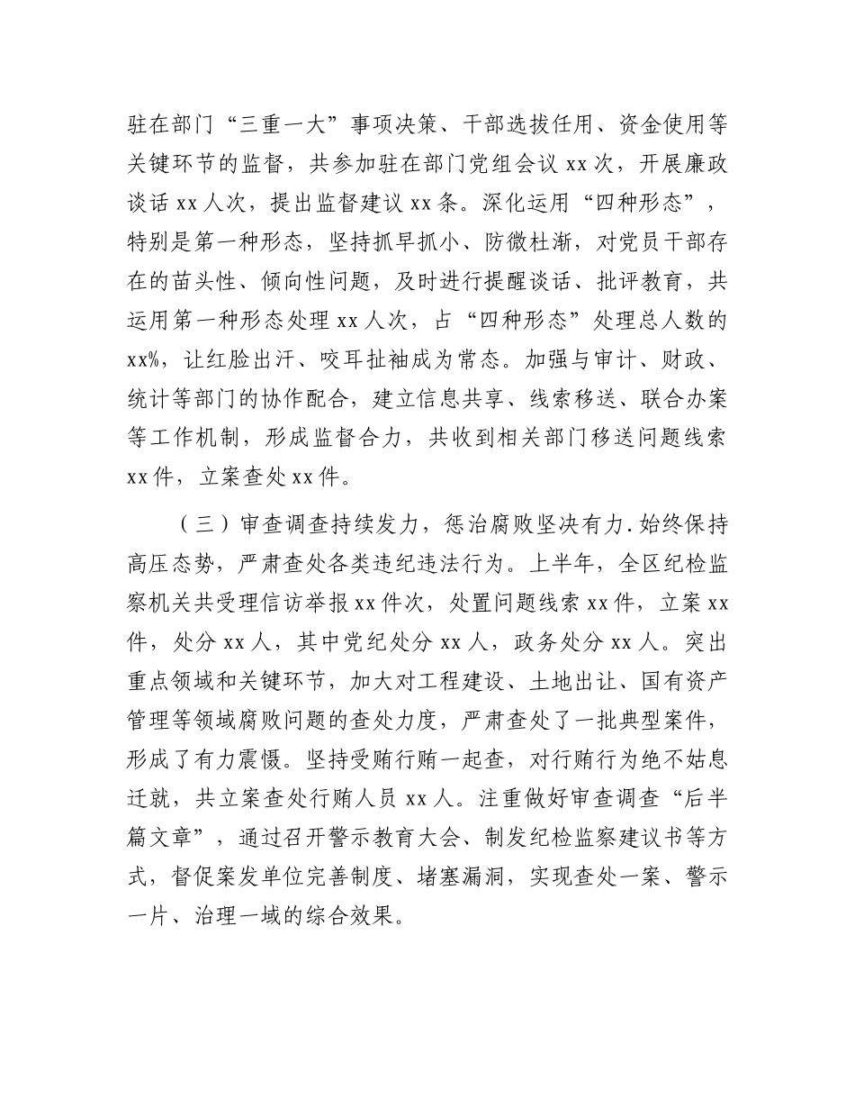 区纪委书记在全区纪检监察系统半年工作推进会上的讲话提纲.docx_第2页