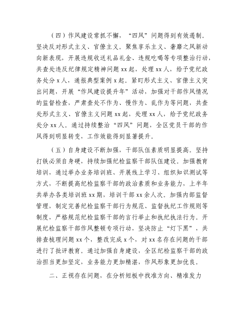 区纪委书记在全区纪检监察系统半年工作推进会上的讲话提纲.docx_第3页