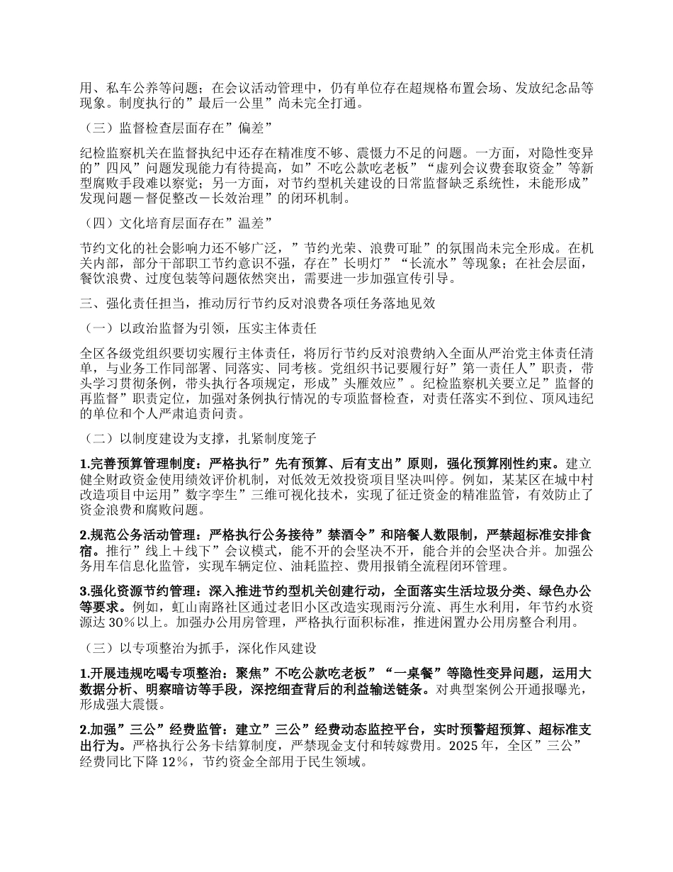 区纪委书记在学习《X政机关厉行节约反对浪费条例》专题学习会上的研讨发言.docx_第2页