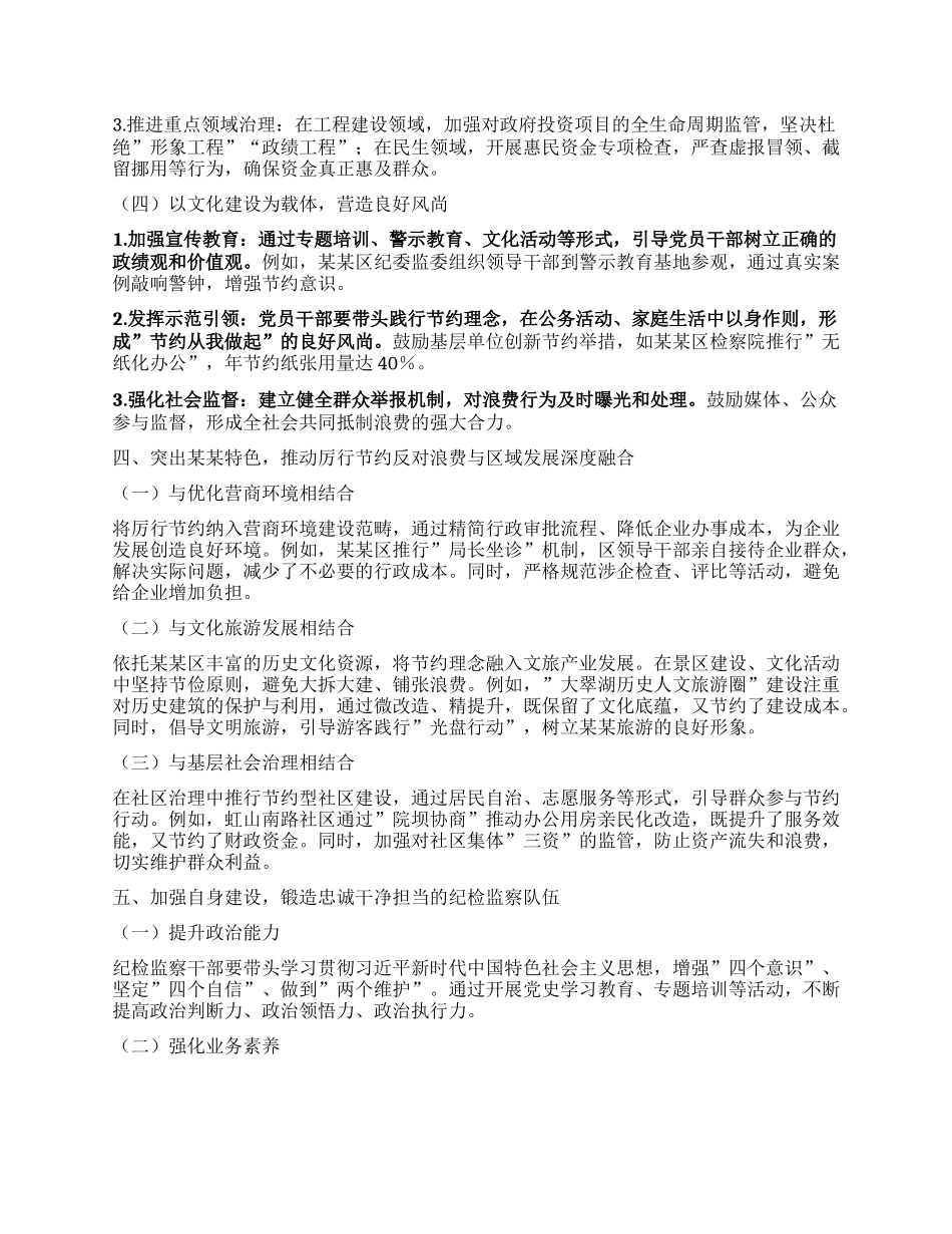 区纪委书记在学习《X政机关厉行节约反对浪费条例》专题学习会上的研讨发言.docx_第3页