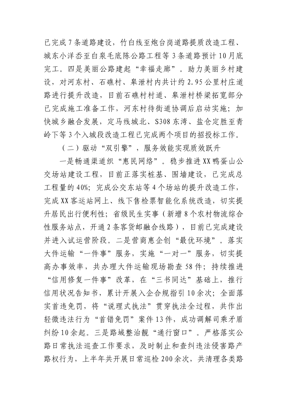 区交通运输局2025年上半年工作总结及下半年工作思路.docx_第2页