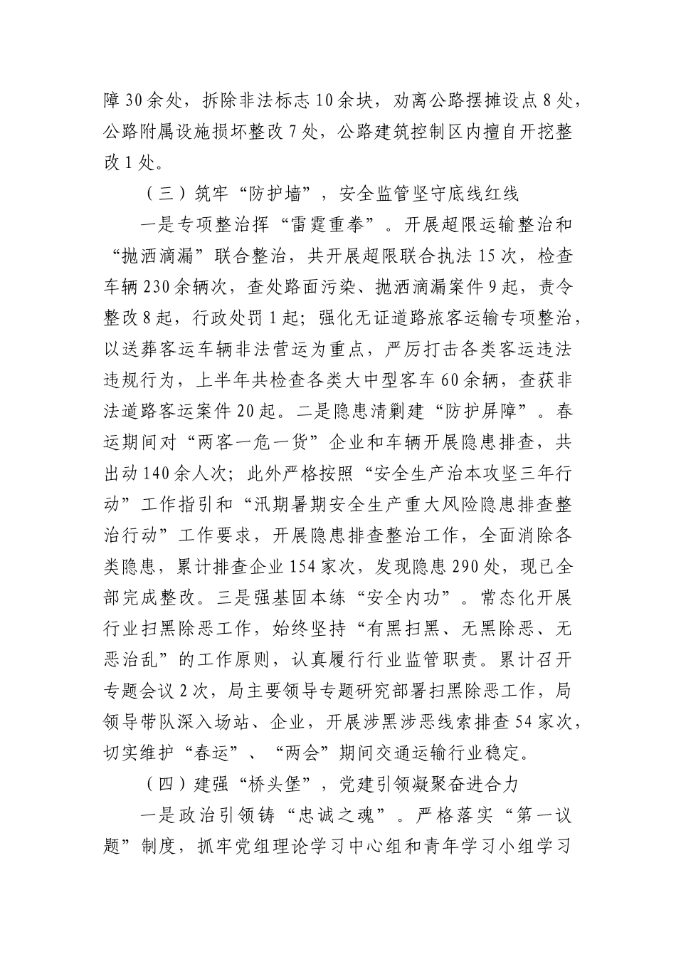 区交通运输局2025年上半年工作总结及下半年工作思路.docx_第3页