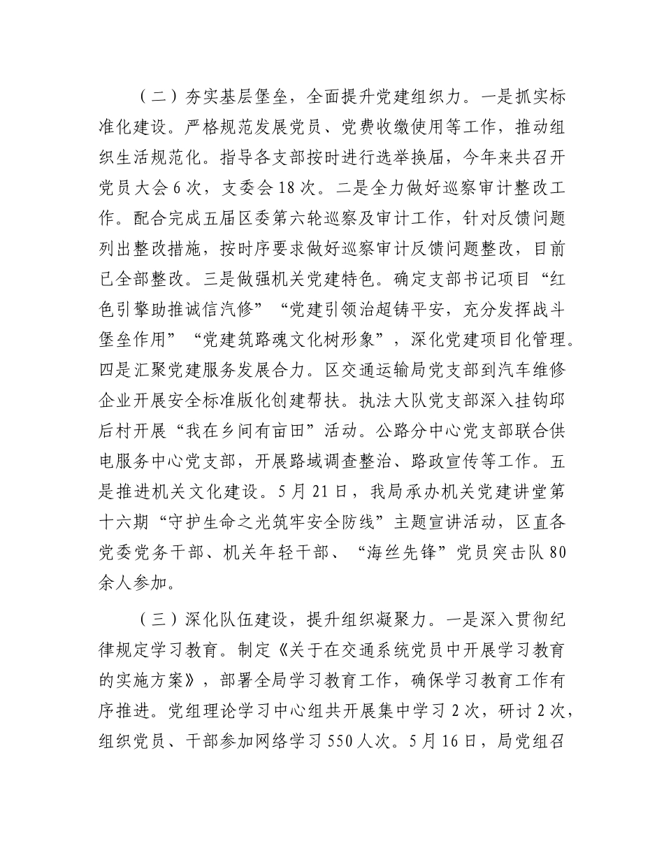 区交通运输局X建工作情况汇报.docx_第2页